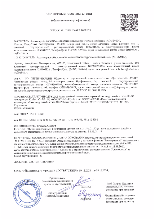 Сертификат соответствия канаты ГОСТ 16827